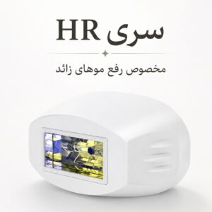 سری HR دستگاه لیزر خانگی MLAY T3